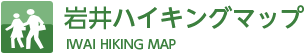 岩井ハイキングマップ