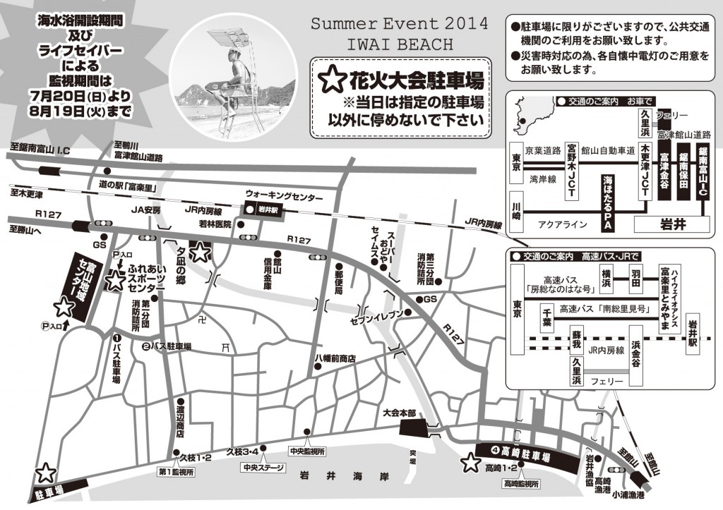 岩井サマーイベント2014_02