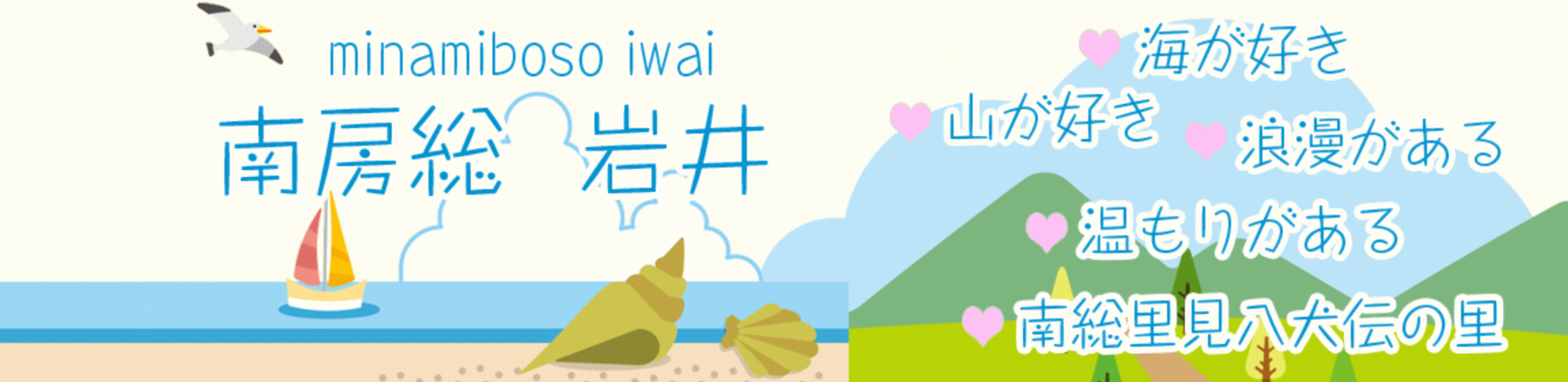 岩井海岸